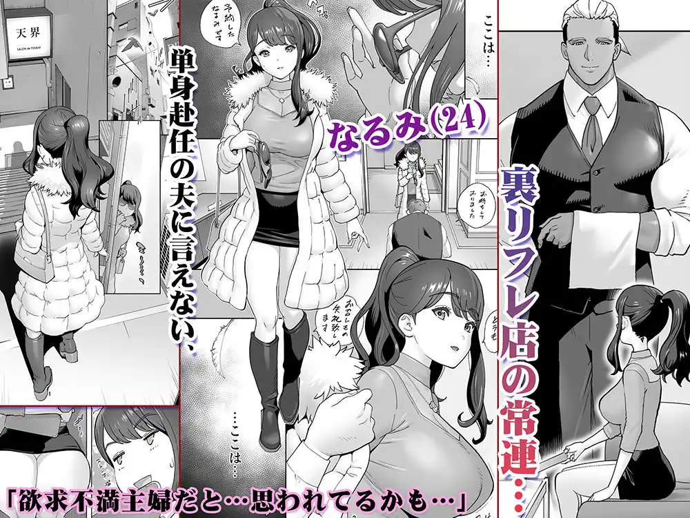 イキ地獄リフレに溶ける夫単身赴任人妻 - サンプル1