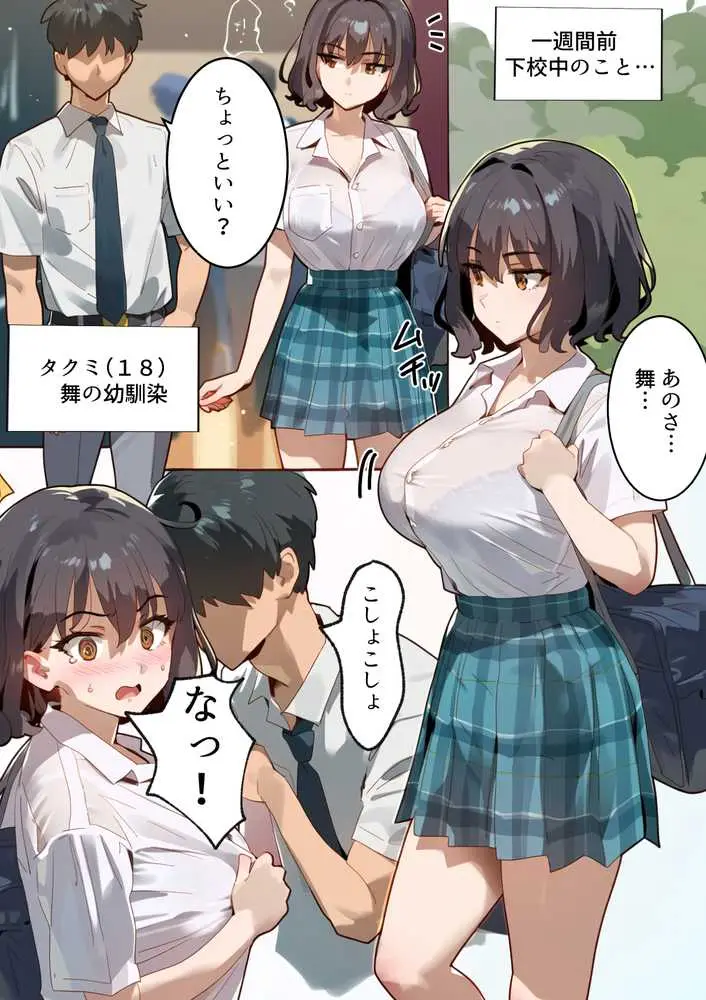 托卵命日！種付義父さん家の義妹にされ寝取られた幼馴染-母親再婚。幼馴染巨乳女子は実父の命日に嫌いな男達（義父＆義兄）に寝取られ孕まされる話 - ページ01