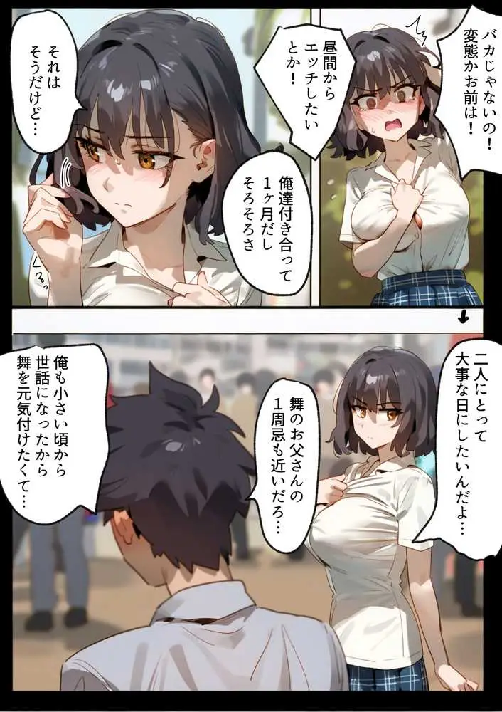 托卵命日！種付義父さん家の義妹にされ寝取られた幼馴染-母親再婚。幼馴染巨乳女子は実父の命日に嫌いな男達（義父＆義兄）に寝取られ孕まされる話 - ページ02