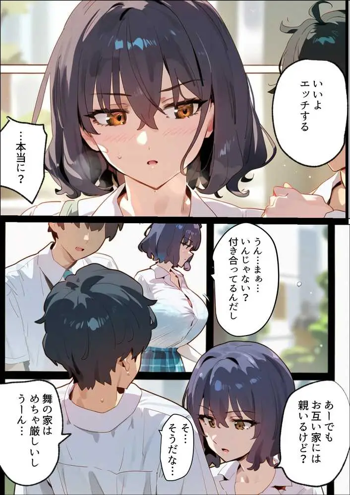 托卵命日！種付義父さん家の義妹にされ寝取られた幼馴染-母親再婚。幼馴染巨乳女子は実父の命日に嫌いな男達（義父＆義兄）に寝取られ孕まされる話 - ページ04