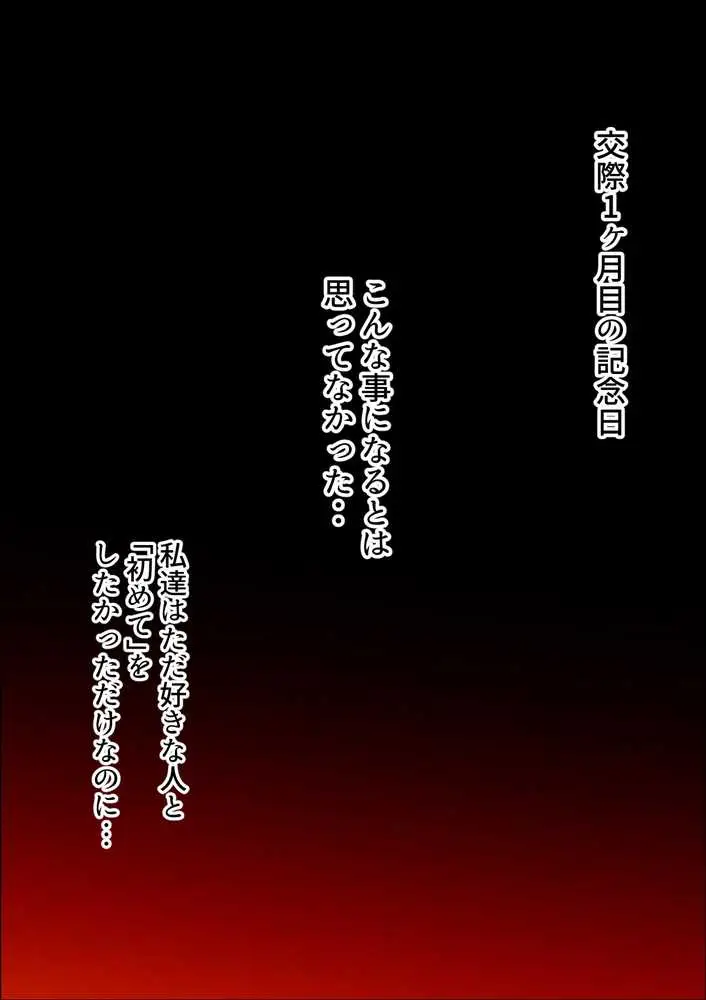 托卵命日！種付義父さん家の義妹にされ寝取られた幼馴染-母親再婚。幼馴染巨乳女子は実父の命日に嫌いな男達（義父＆義兄）に寝取られ孕まされる話 - ページ05