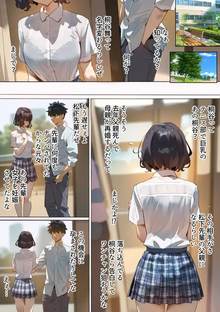 托卵命日！種付義父さん家の義妹にされ寝取られた幼馴染-母親再婚。幼馴染巨乳女子は実父の命日に嫌いな男達（義父＆義兄）に寝取られ孕まされる話 - ページ06