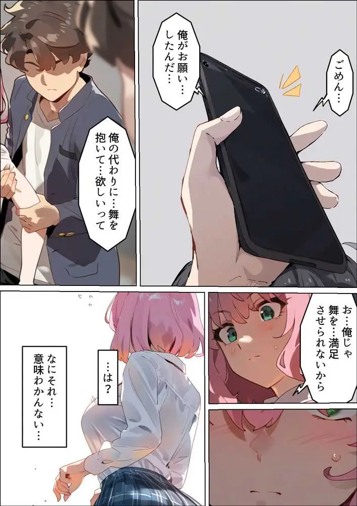 托卵命日！種付義父さん家の義妹にされ寝取られた幼馴染-母親再婚。幼馴染巨乳女子は実父の命日に嫌いな男達（義父＆義兄）に寝取られ孕まされる話 - ページ10