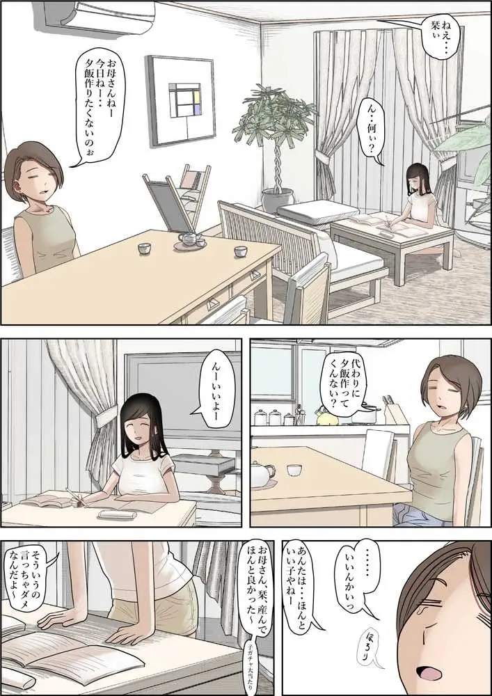 金田は何も悪くないVol.3 - ページ02