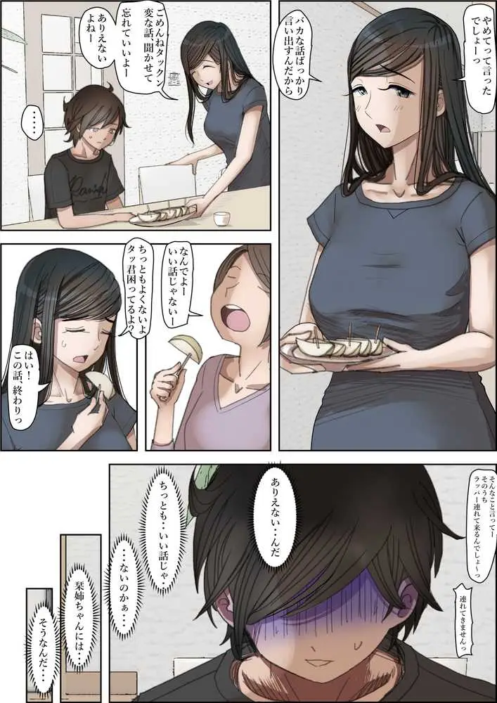金田は何も悪くないVol.3 - ページ07