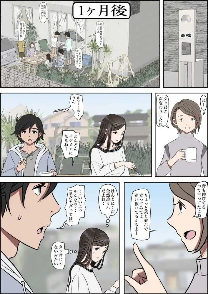 金田は何も悪くないVol.3 - ページ08