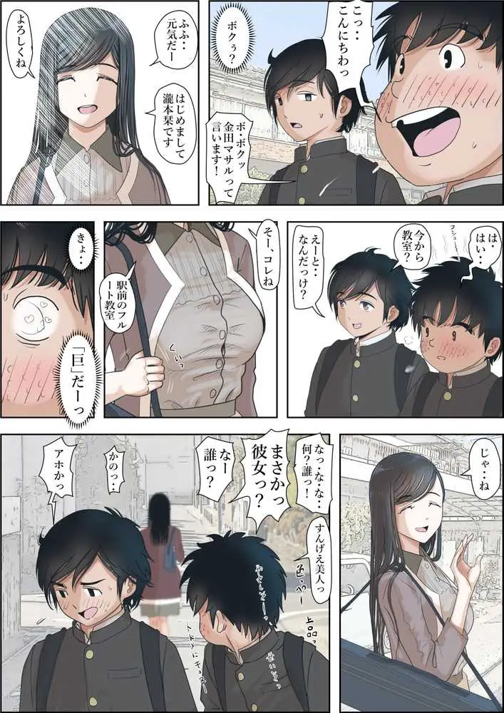 金田は何も悪くないVol.3 - ページ13