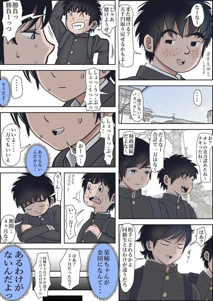 金田は何も悪くないVol.3 - ページ16