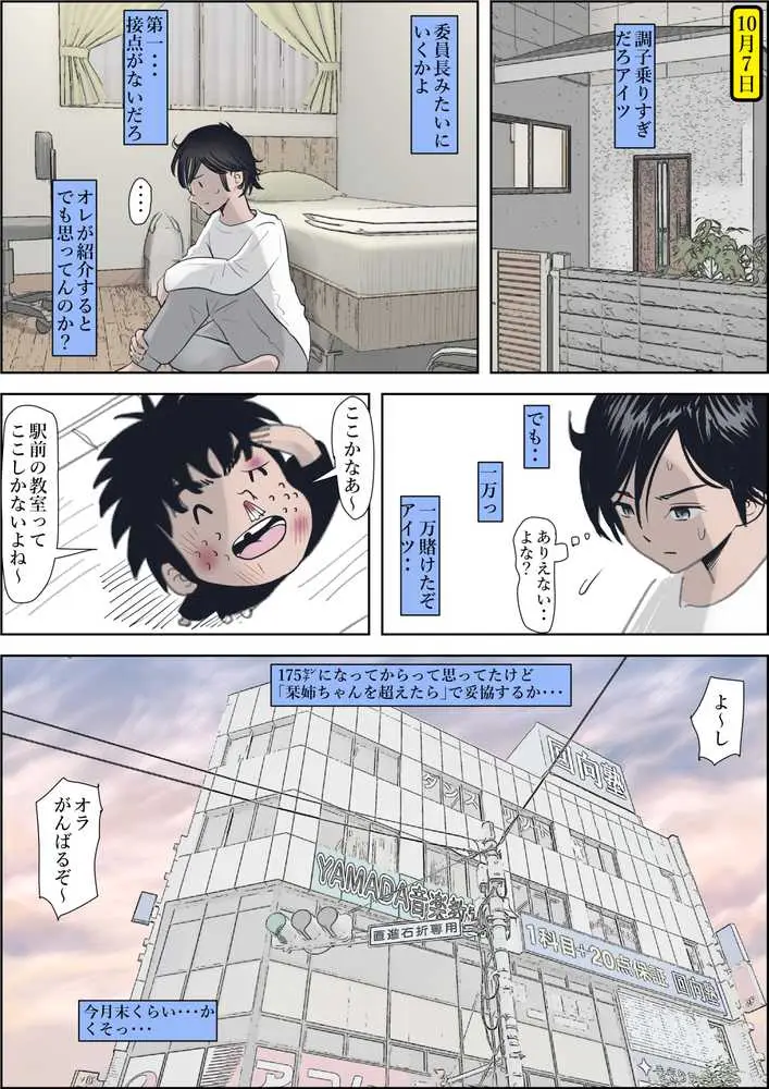 金田は何も悪くないVol.3 - ページ17