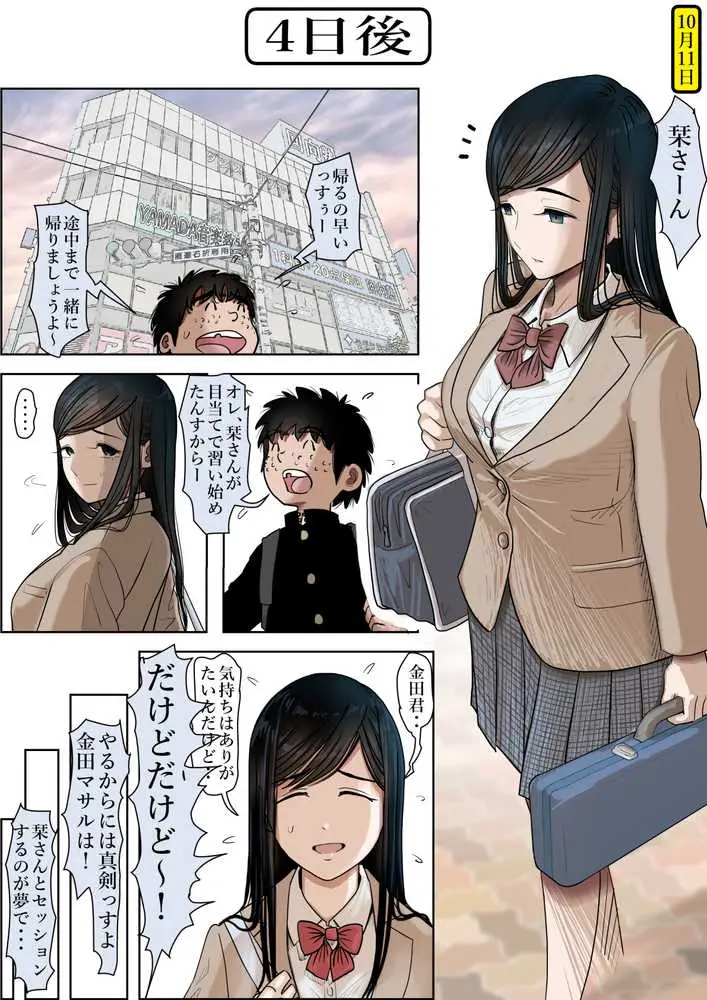 金田は何も悪くないVol.3 - ページ18