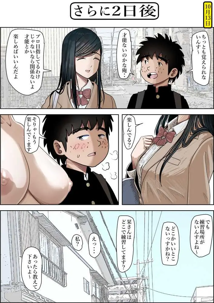 金田は何も悪くないVol.3 - ページ19