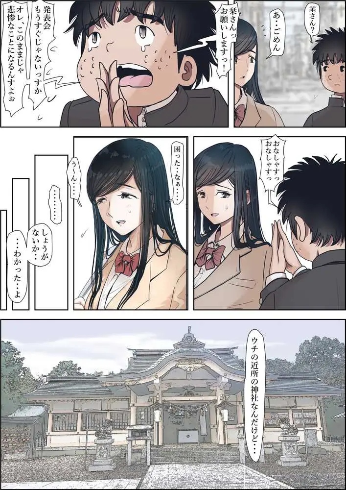 金田は何も悪くないVol.3 - ページ23
