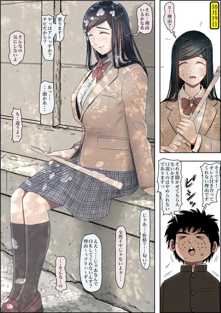 金田は何も悪くないVol.3 - ページ27
