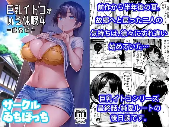 巨乳イトコがいる休暇 総集編 - サンプル4