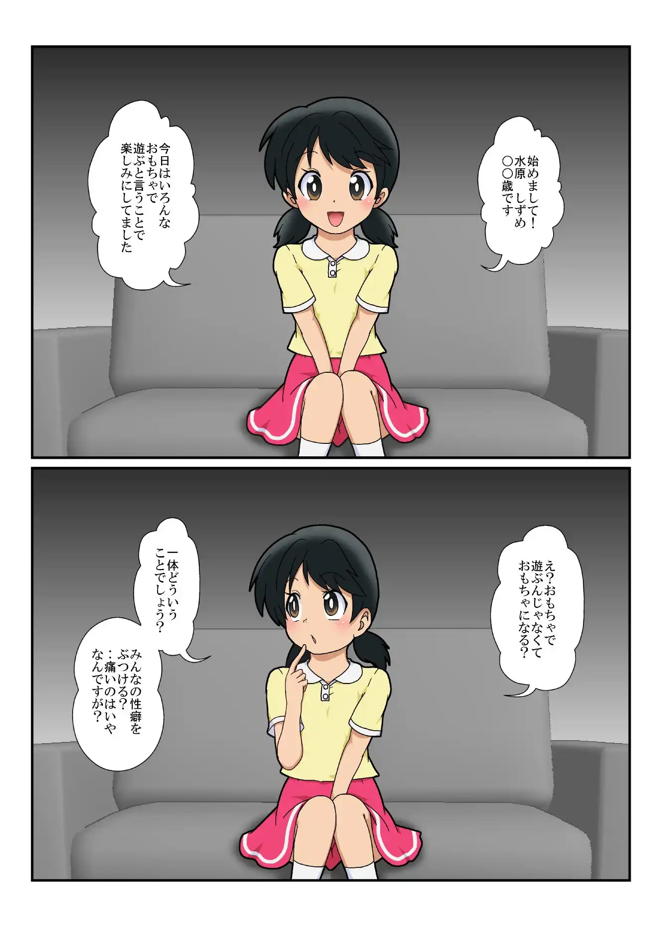 不思議なおもちゃで特殊性癖カタログ - サンプル1