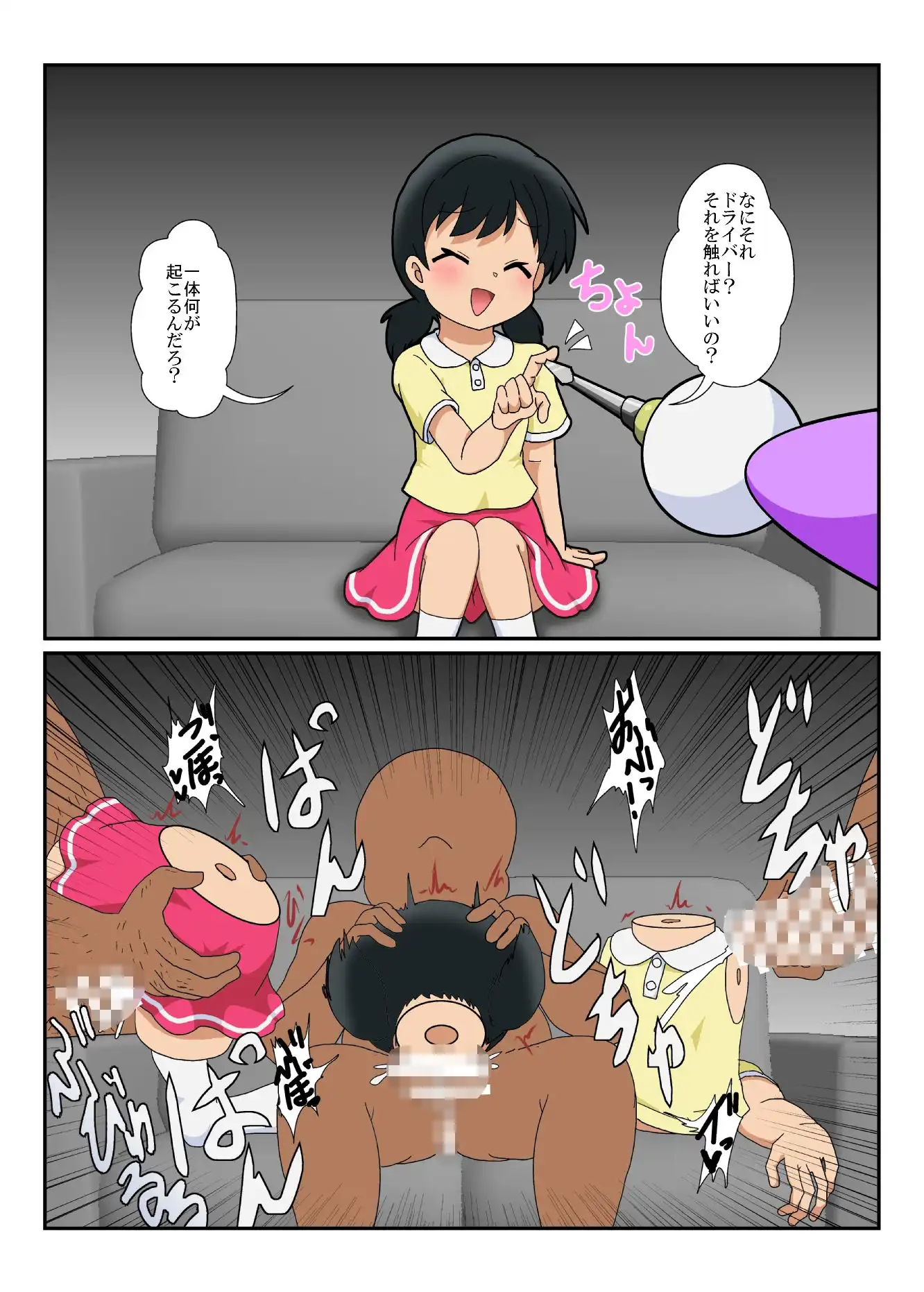 不思議なおもちゃで特殊性癖カタログ - サンプル3