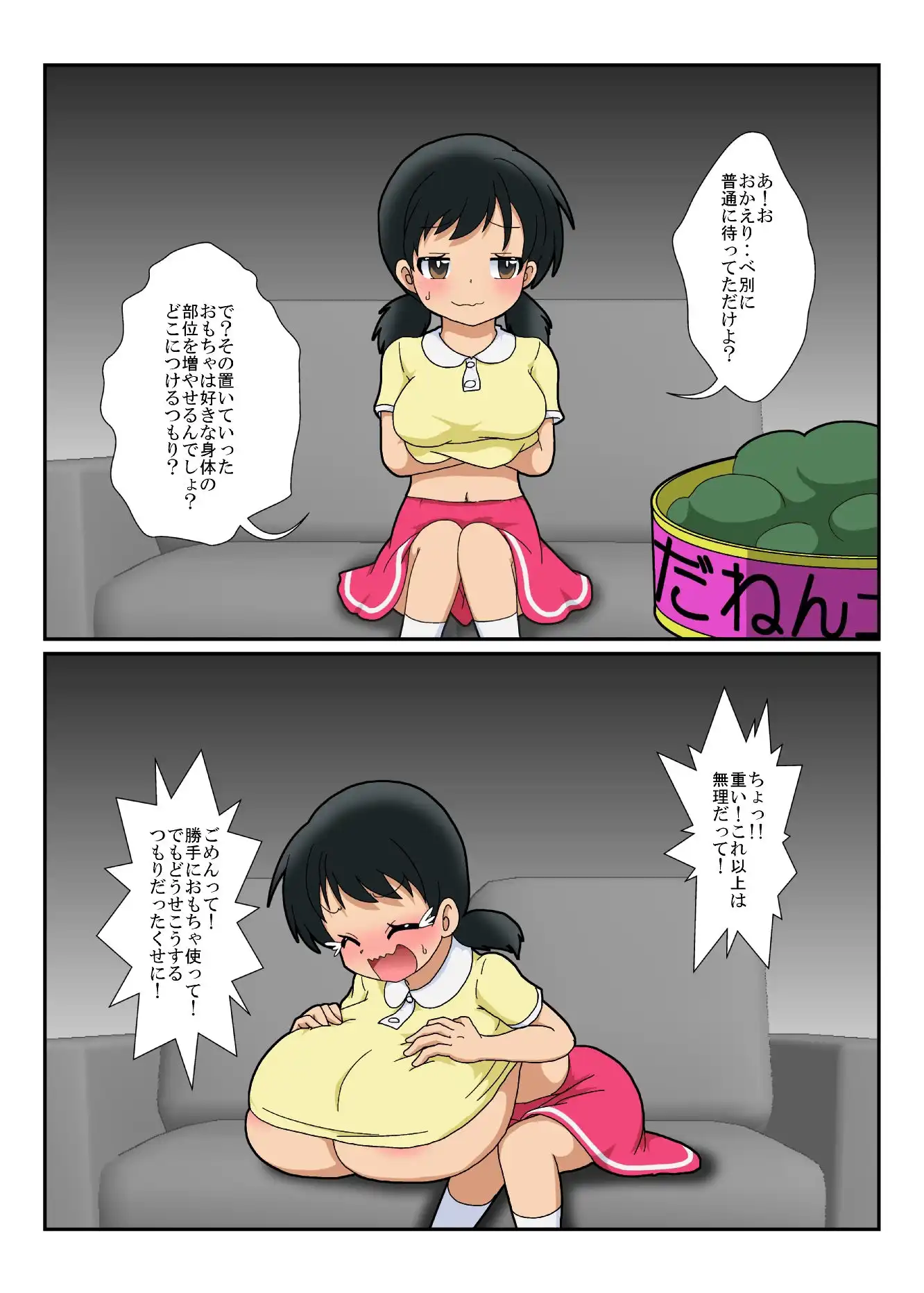 不思議なおもちゃで特殊性癖カタログ - サンプル8