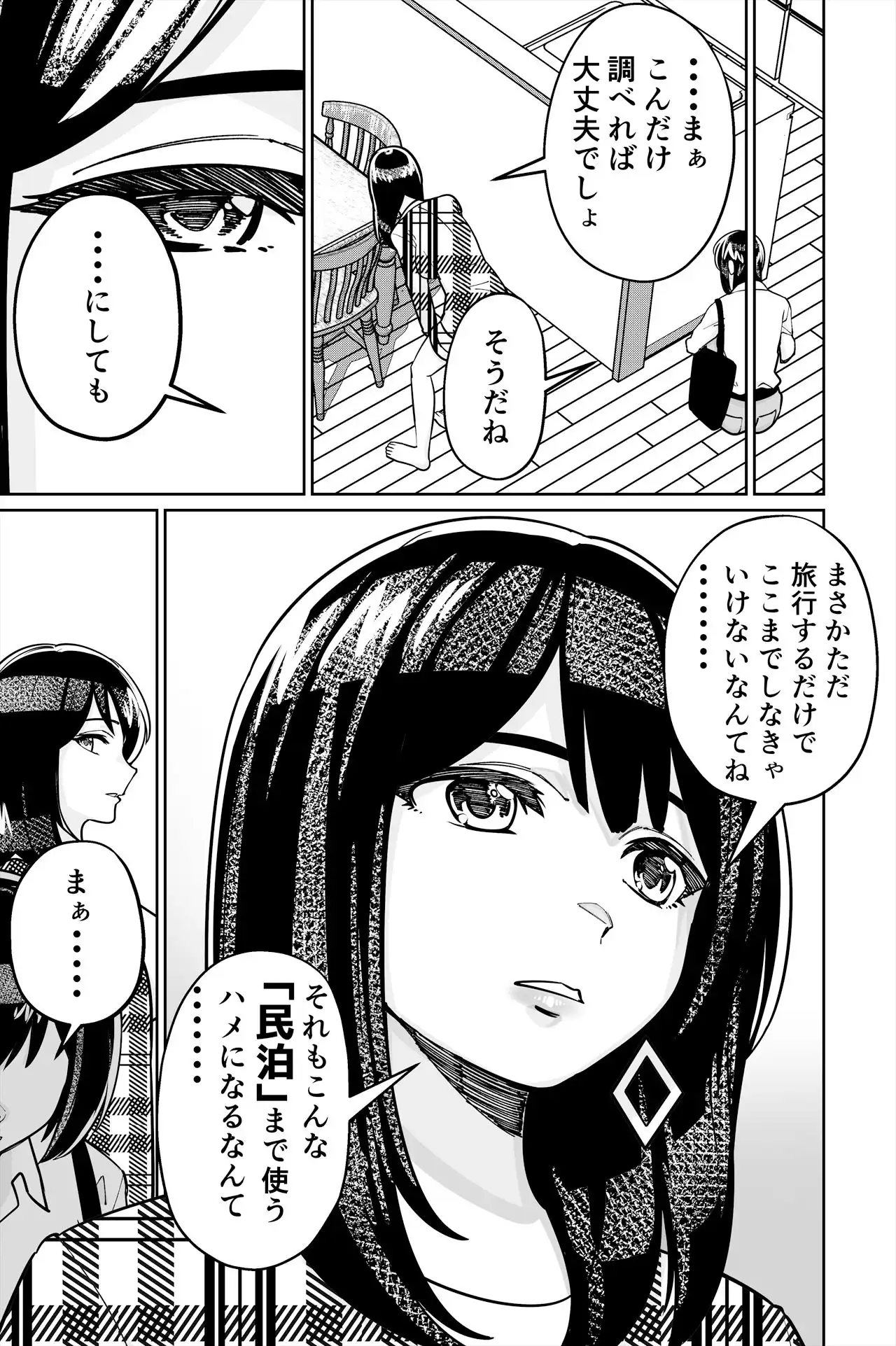 眠泊2〜民泊経営者の幾重にも張り巡らされた罠〜 - サンプル1