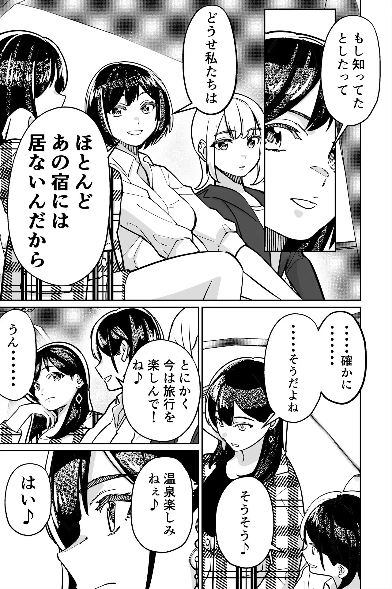 眠泊2〜民泊経営者の幾重にも張り巡らされた罠〜 - サンプル2