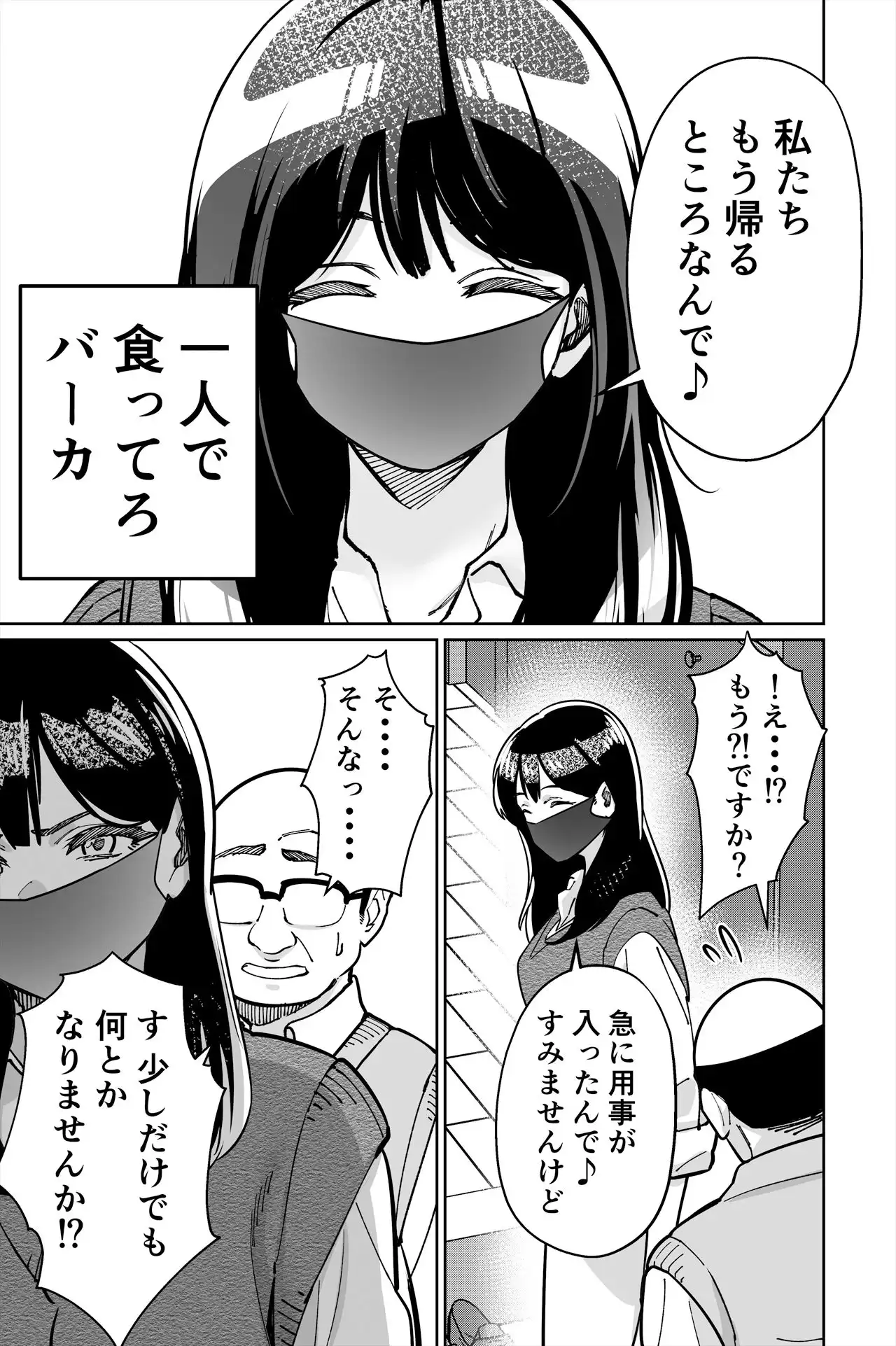 眠泊2〜民泊経営者の幾重にも張り巡らされた罠〜 - サンプル3