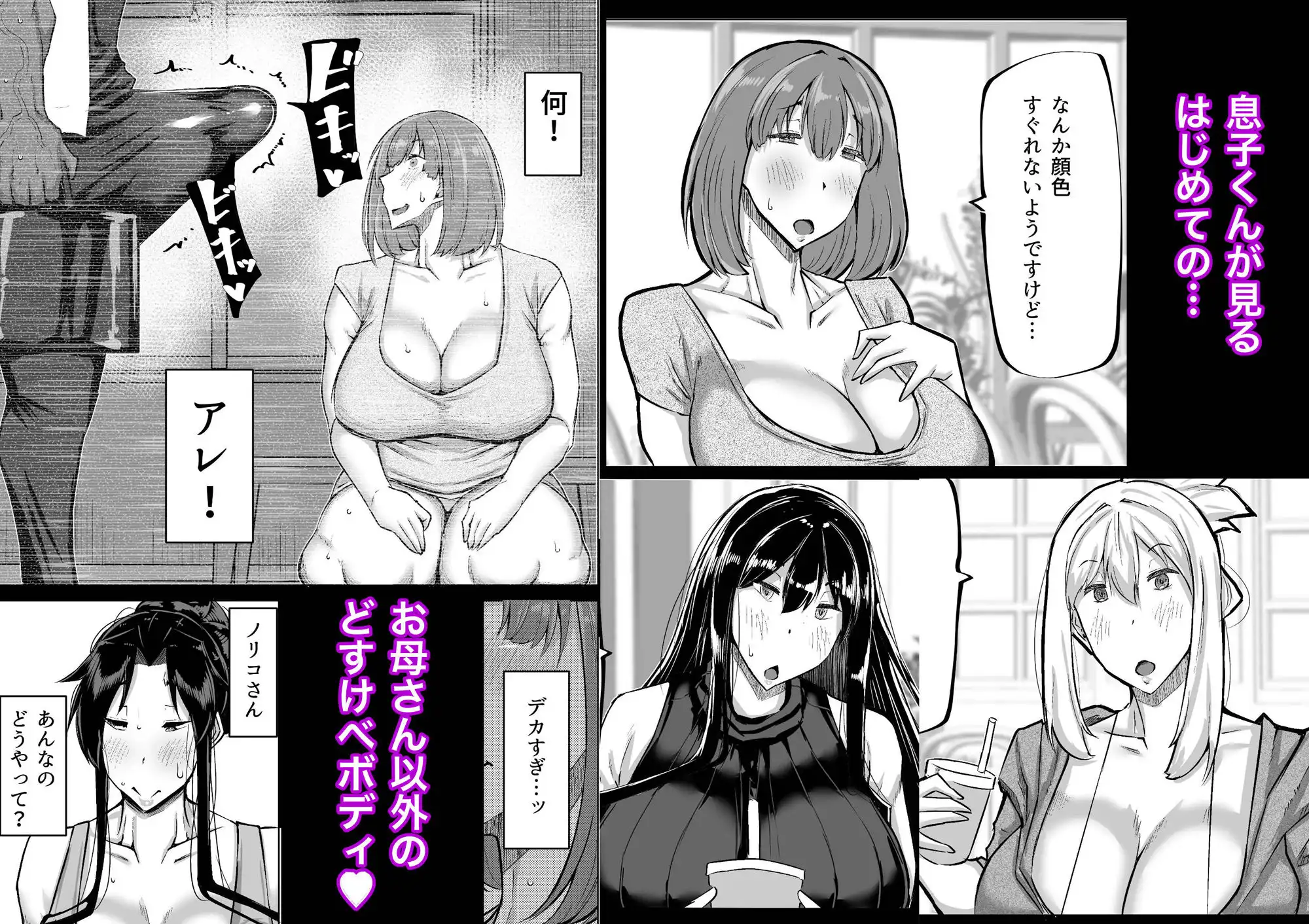 息子のチンポ、ヌいてくれませんか?〜オナ猿息子の性処理が大変すぎたお母さんがママ友にチンコキ相談〜 - サンプル4