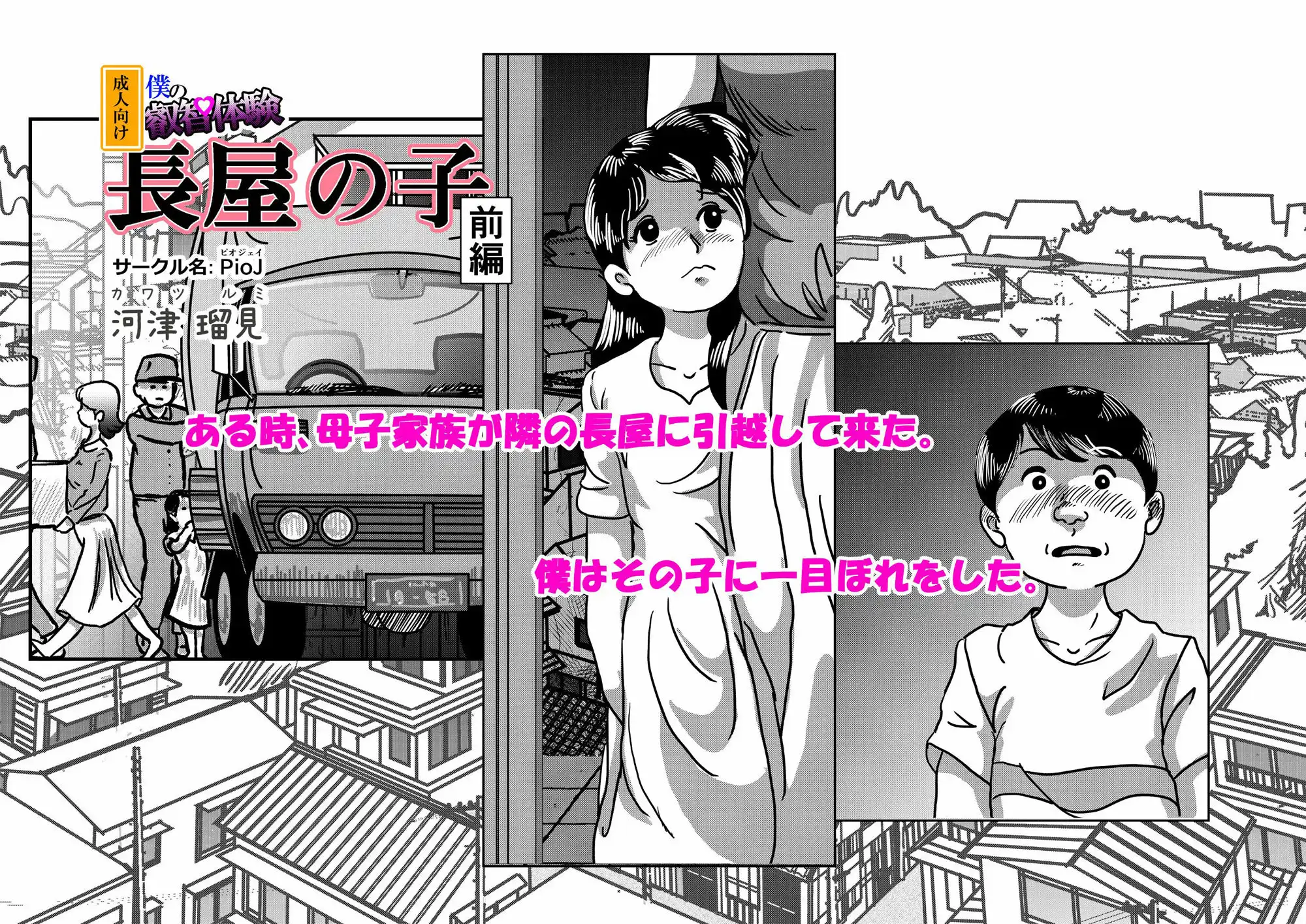 僕の叡智体験 長屋の子 前編 - サンプル2