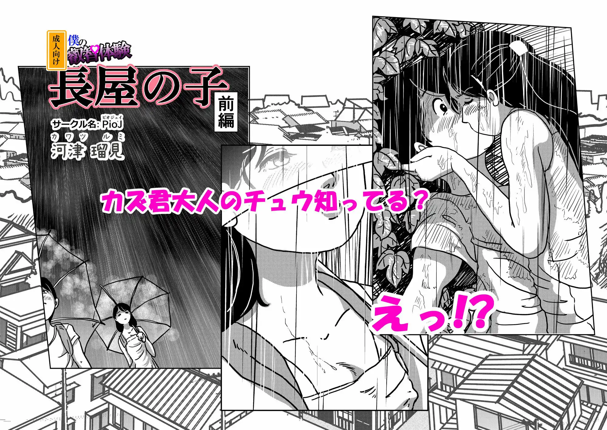 僕の叡智体験 長屋の子 前編 - サンプル3