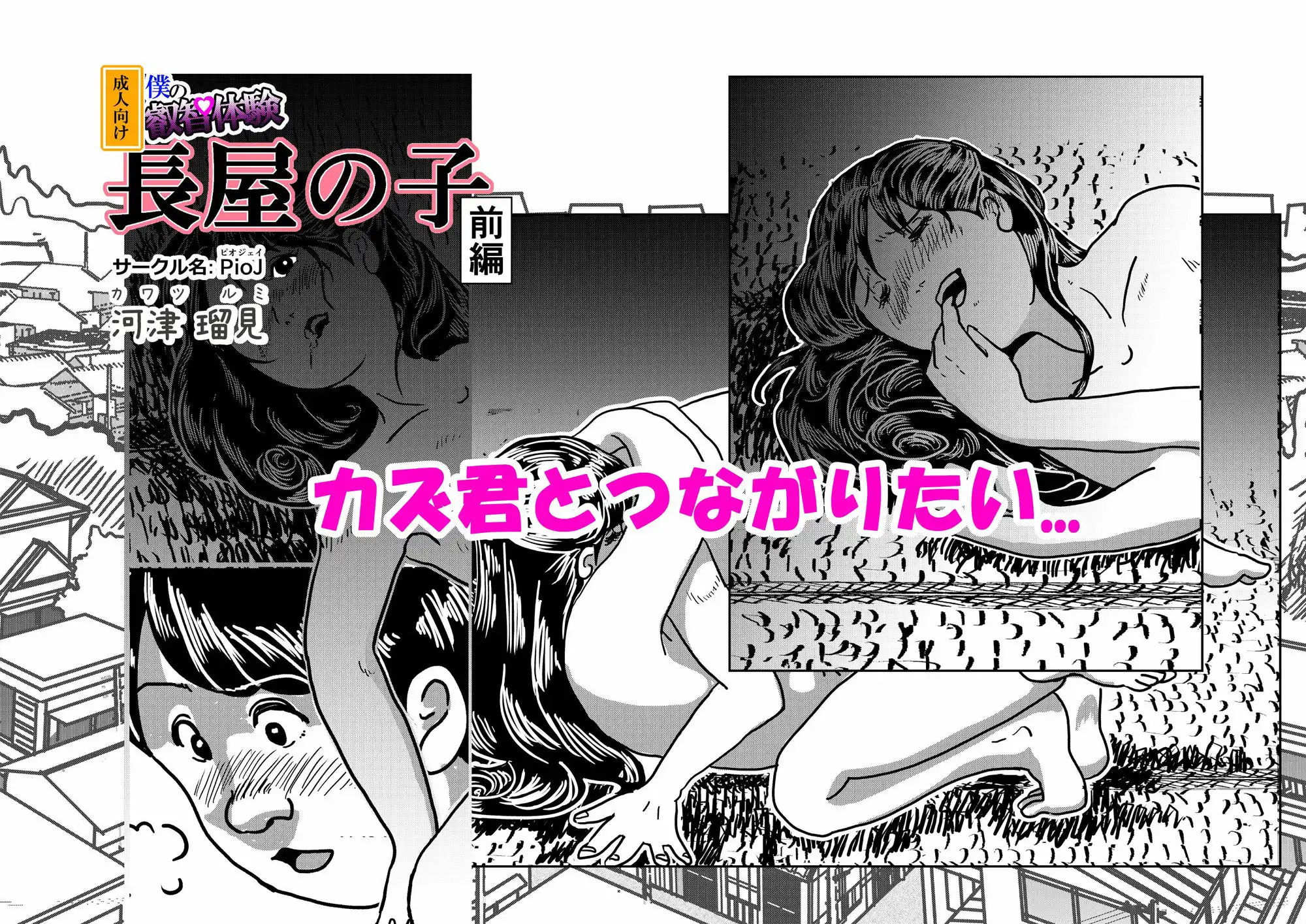 僕の叡智体験 長屋の子 前編 - サンプル4
