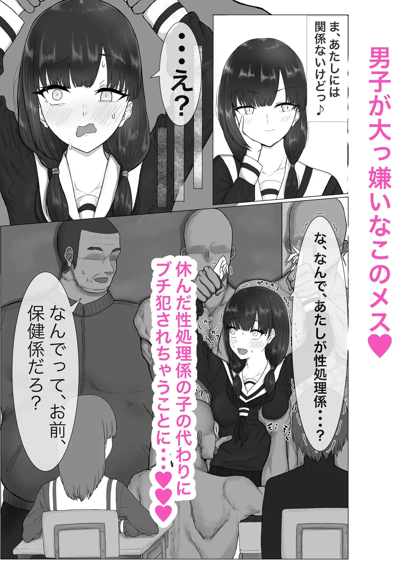 な、なんで私が性処理係なんて・・・ - サンプル2