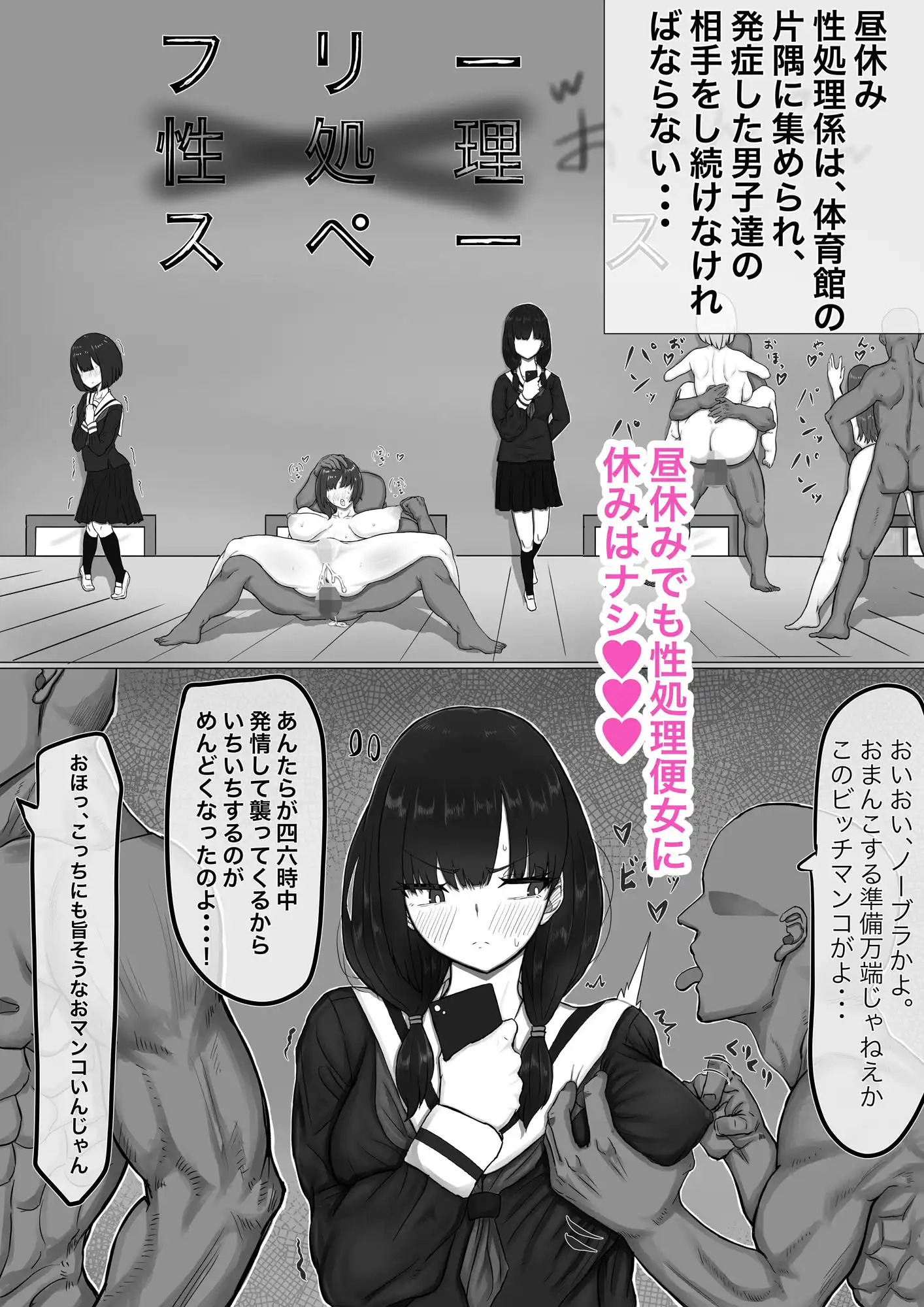 な、なんで私が性処理係なんて・・・ - サンプル7