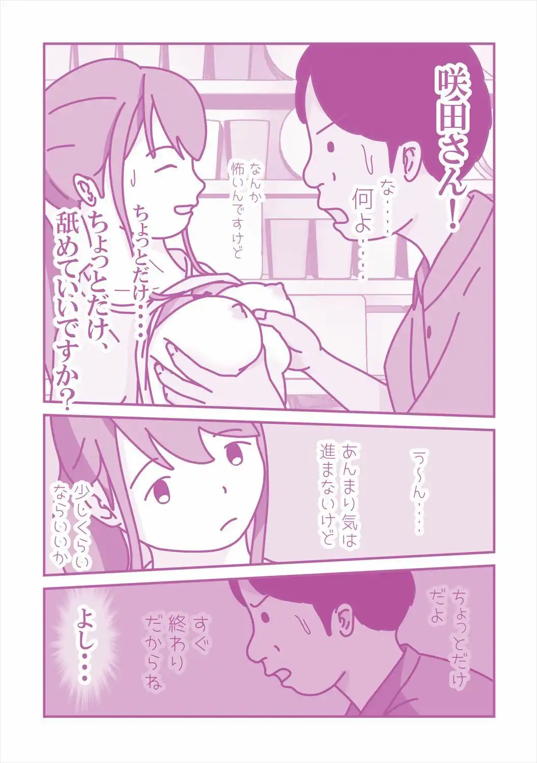 バイト先の咲田さんは地味な作業が大キライ! 〜フェラチオ〜 - サンプル4