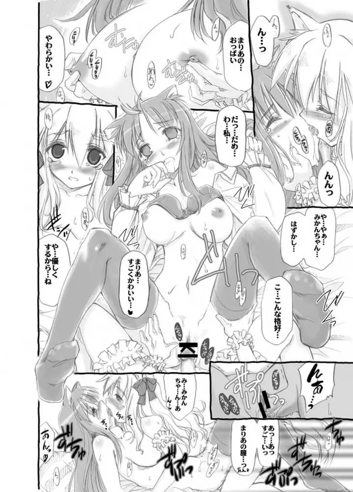 しもやけ堂商業系単行本未収録作品+オリジナル同人総集編 - ページ10