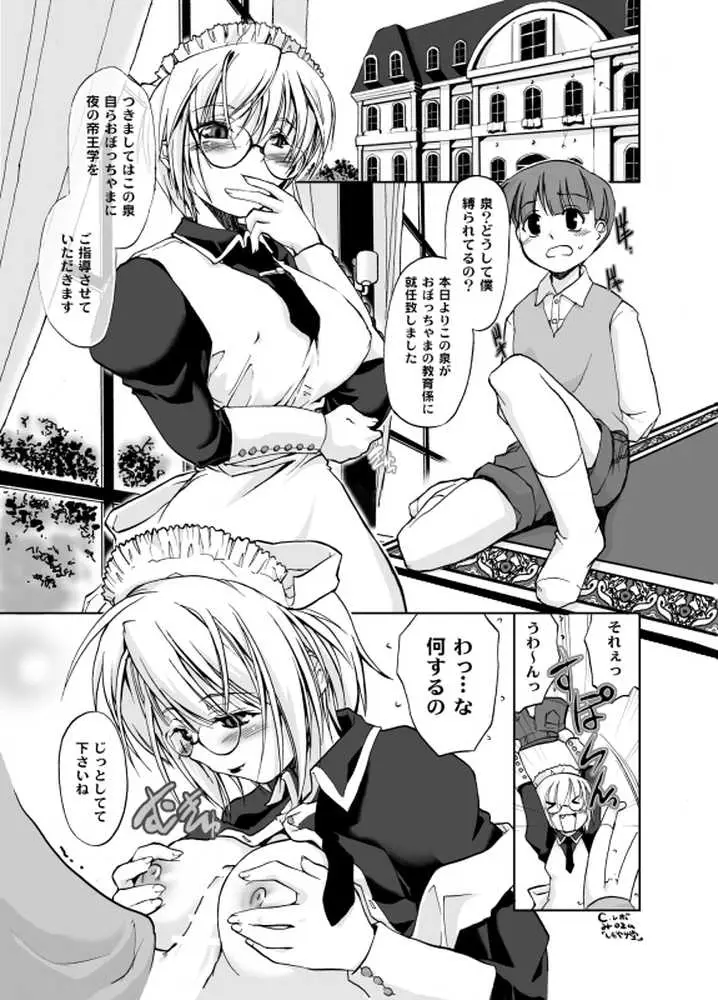 しもやけ堂商業系単行本未収録作品+オリジナル同人総集編 - ページ24