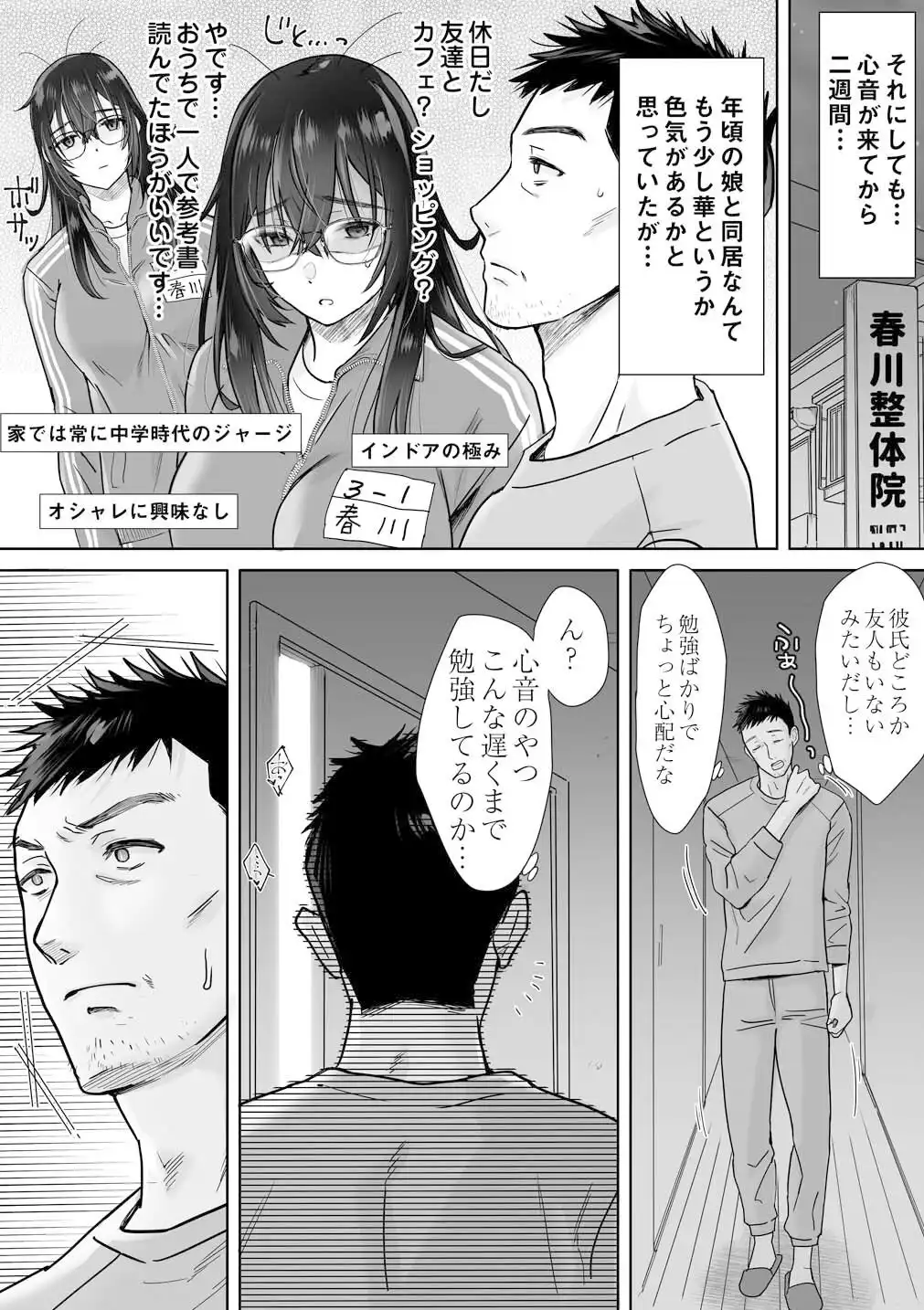 うちめい うちの陰キャめいっ子は毎日イキたいかわいいエッチ娘だった件 - サンプル1
