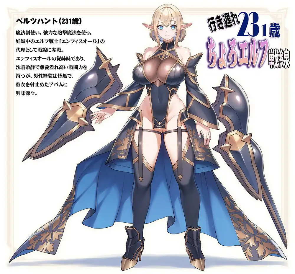 行き遅れ231歳ちょろエルフ戦線 - サンプル9