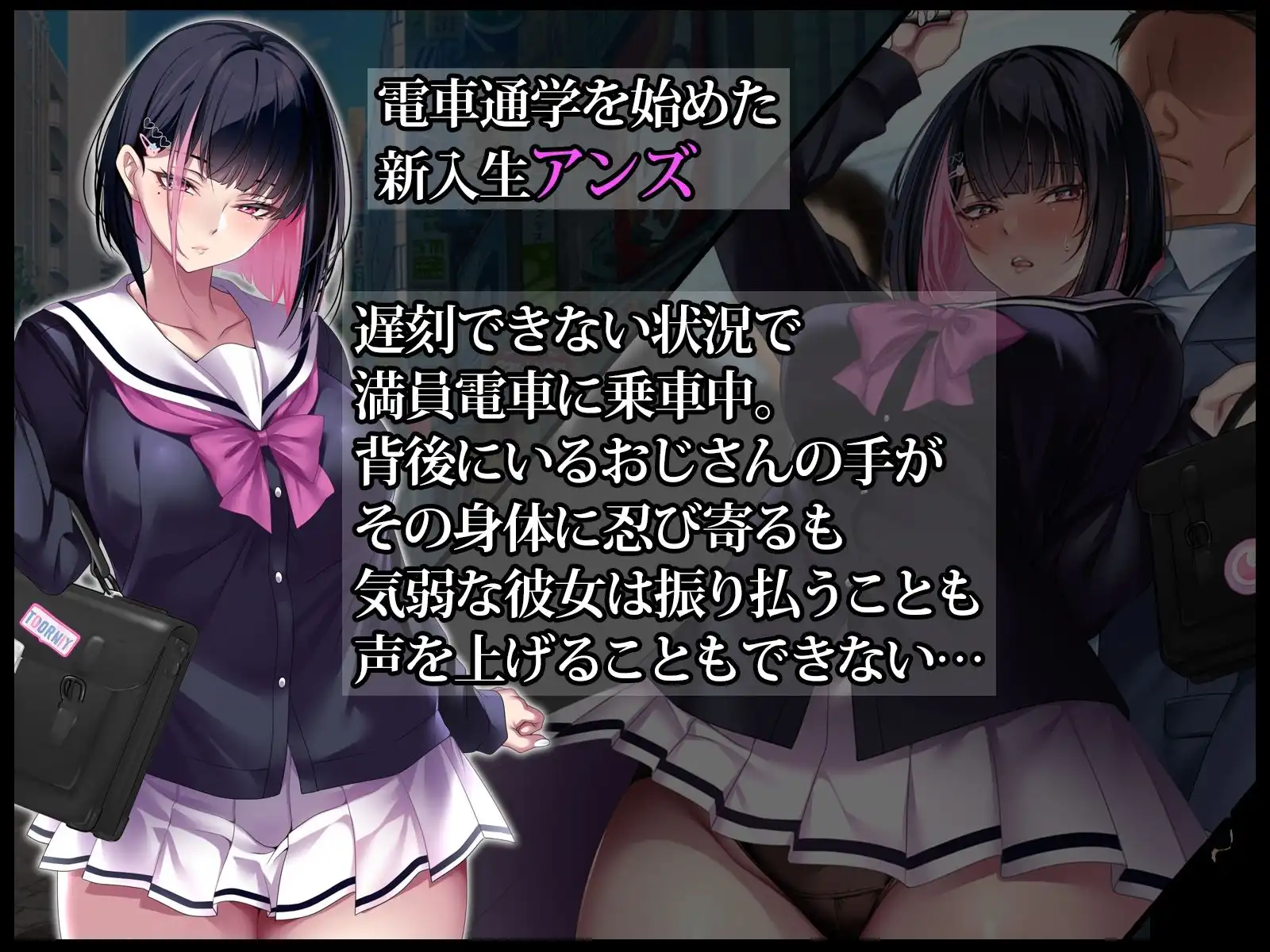 満員電車の中でおじさんが無理やり美少女を寝取ったりギャルを孕ませたりする話 - サンプル1