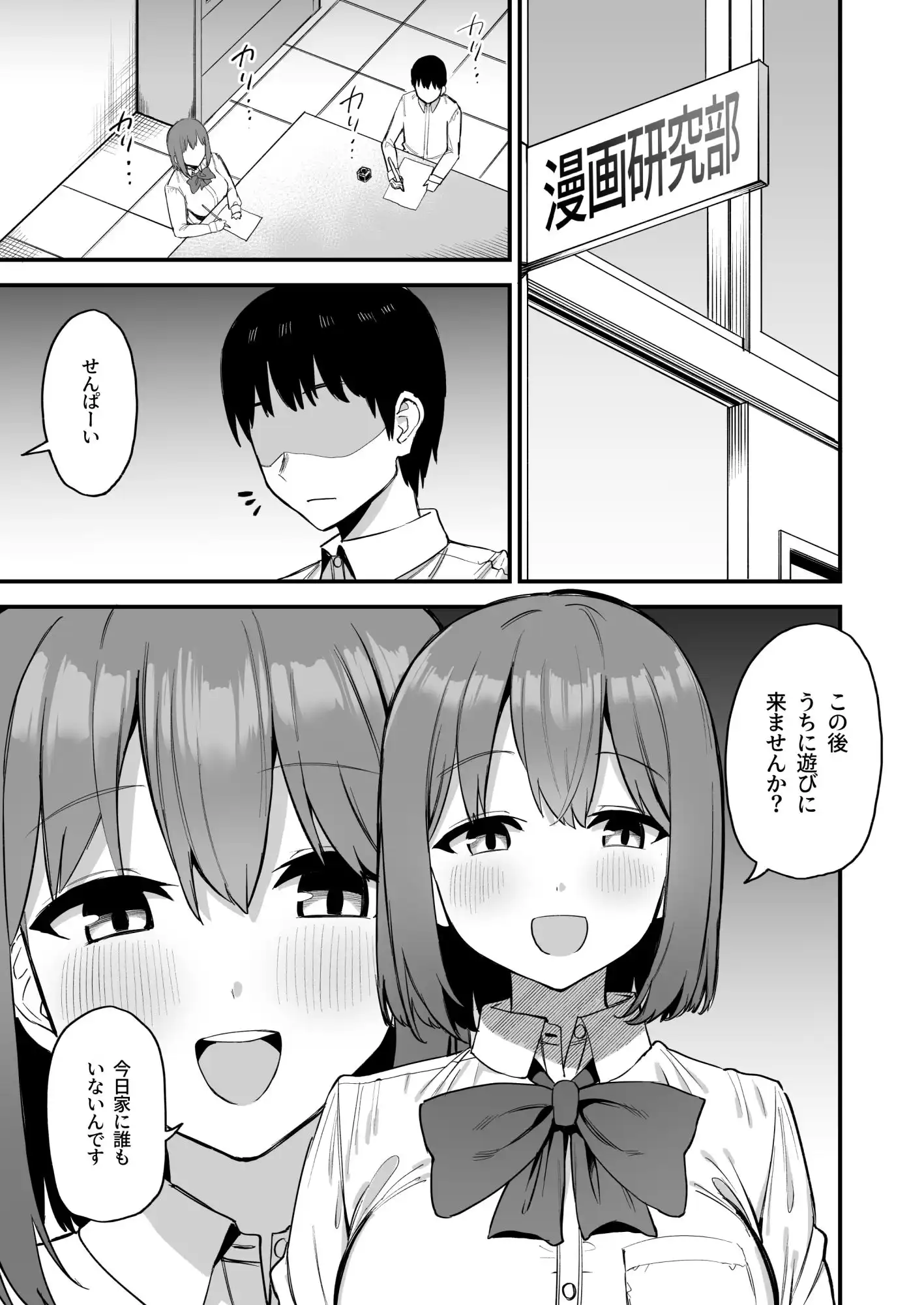 後輩ちゃんのいじわる乳首責め4 - サンプル1