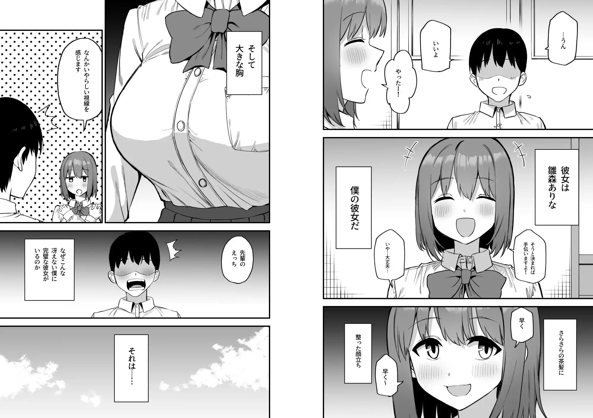 後輩ちゃんのいじわる乳首責め4 - サンプル2