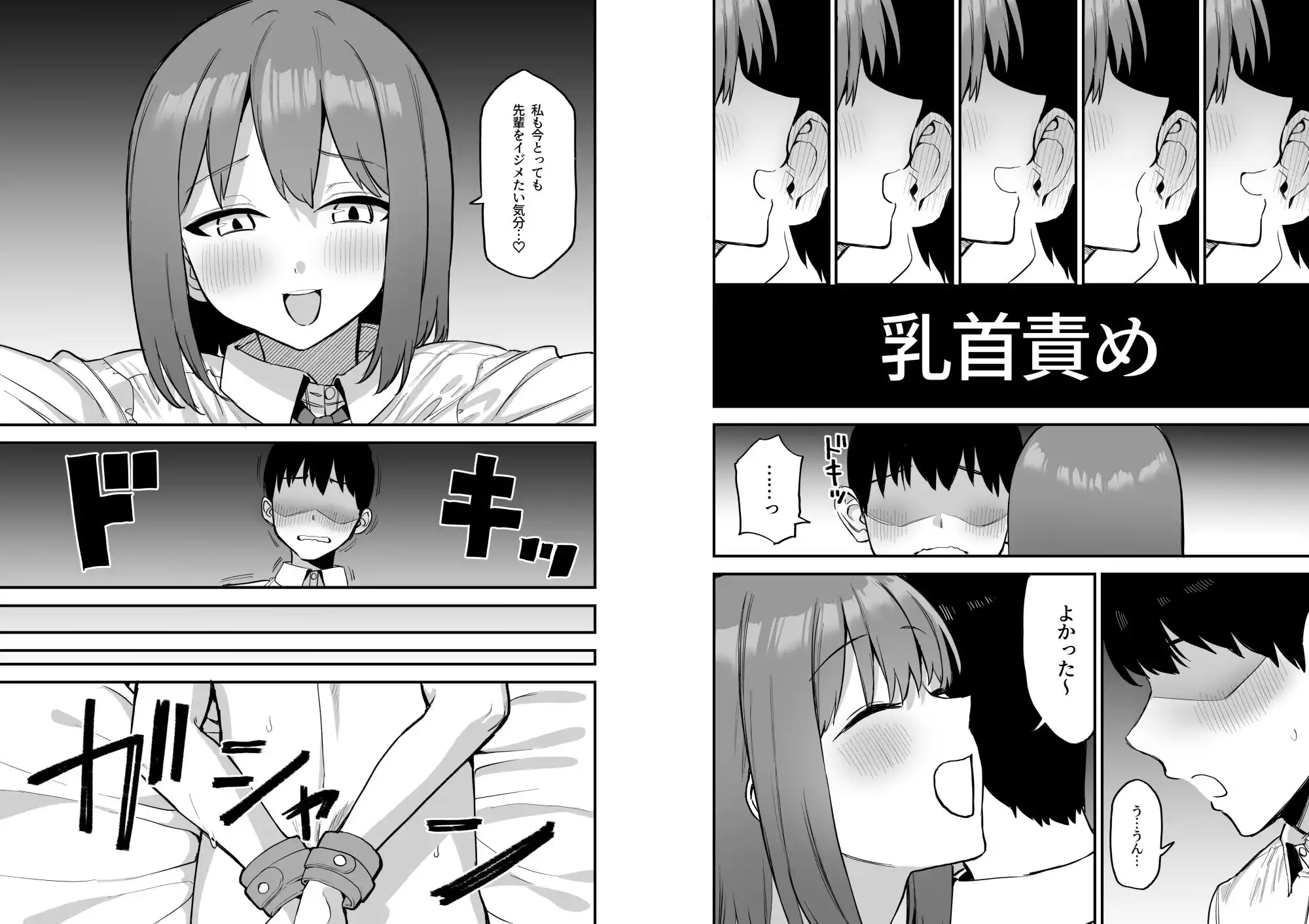 後輩ちゃんのいじわる乳首責め4 - サンプル4