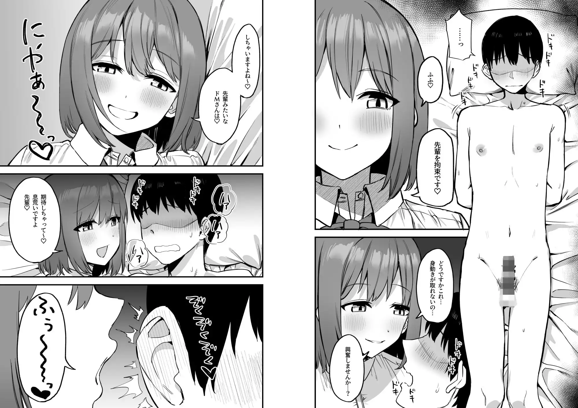 後輩ちゃんのいじわる乳首責め4 - サンプル5
