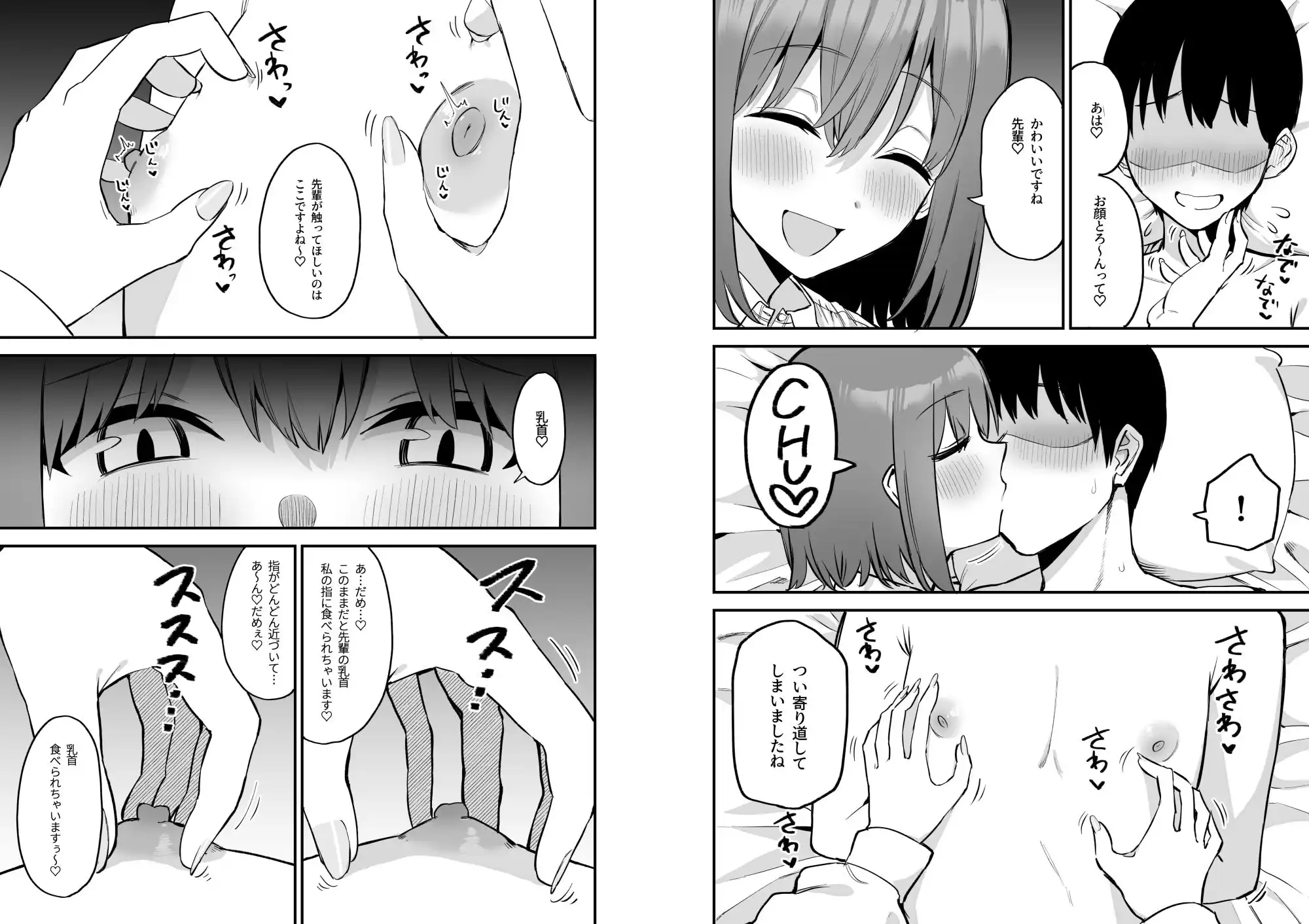 後輩ちゃんのいじわる乳首責め4 - サンプル7