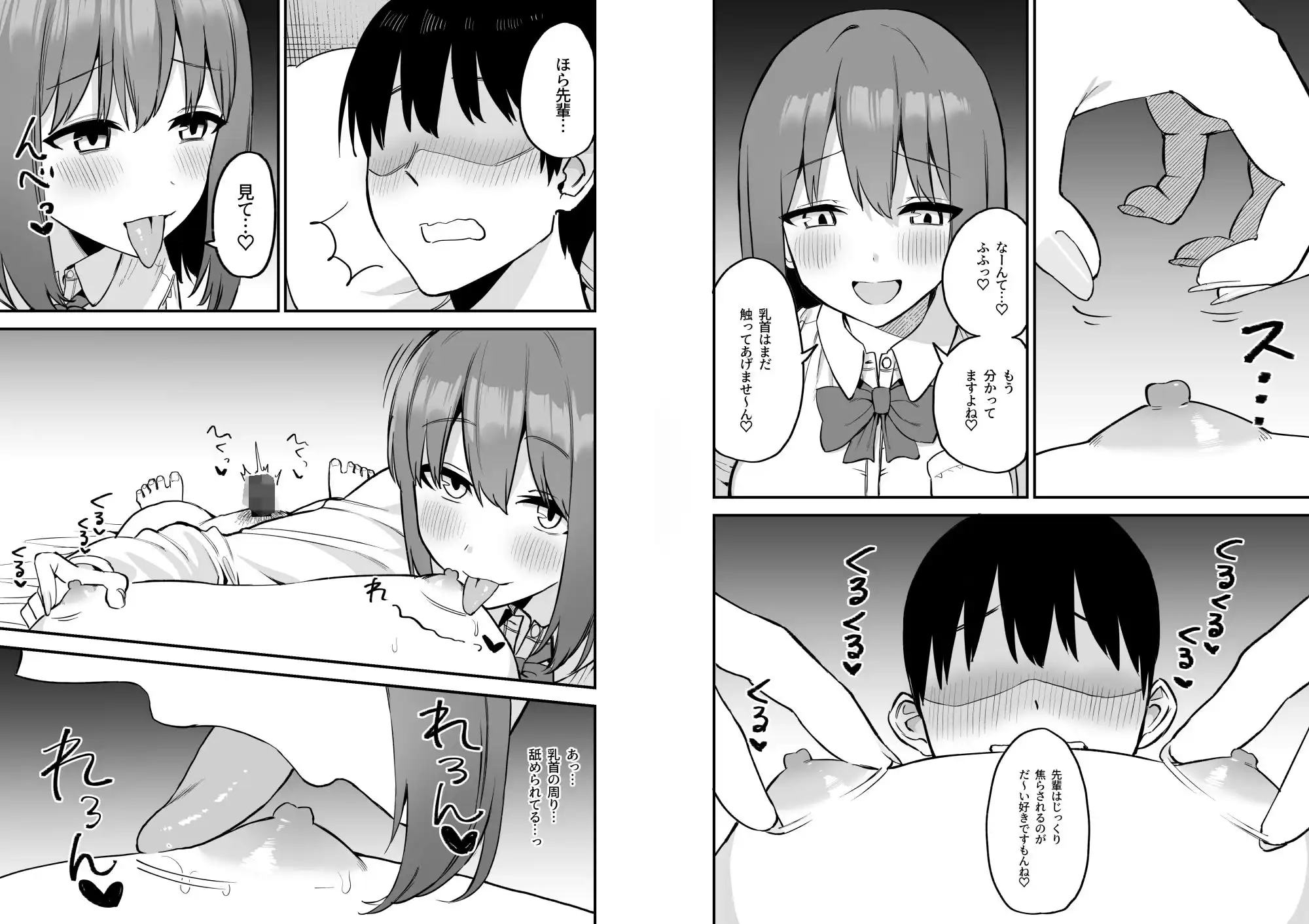 後輩ちゃんのいじわる乳首責め4 - サンプル8