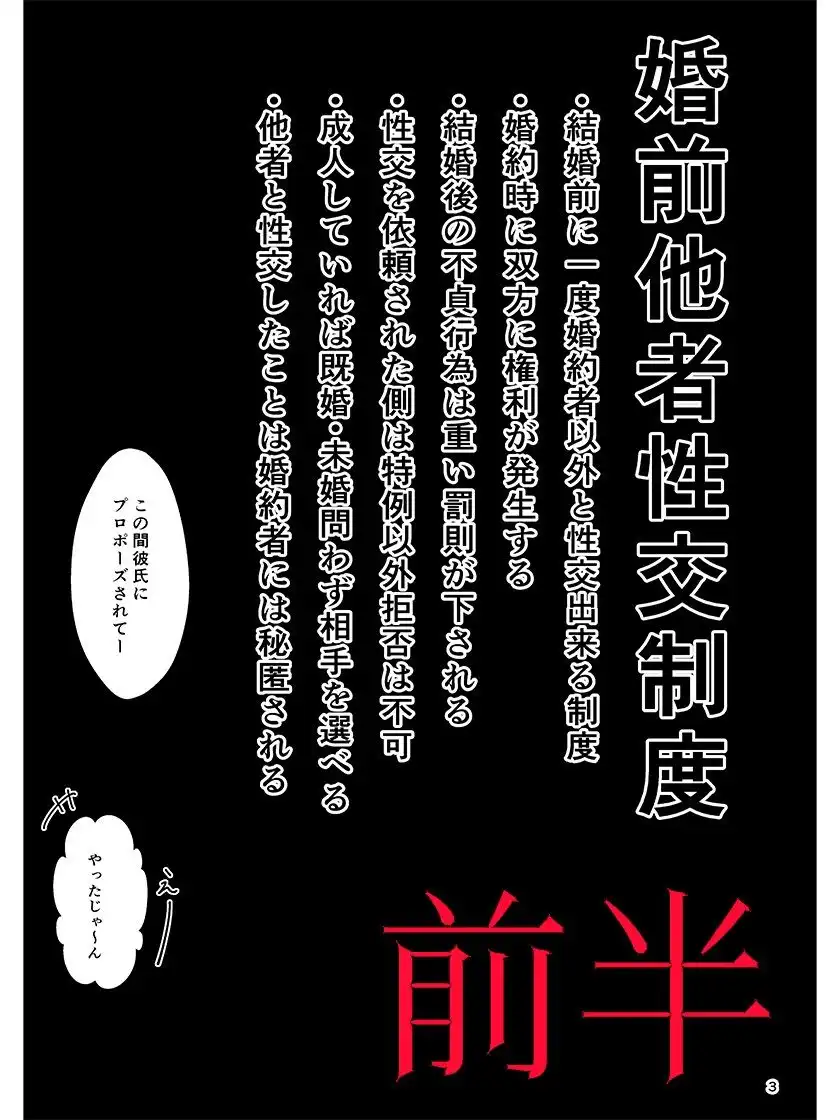 婚前他者性交制度 - サンプル1