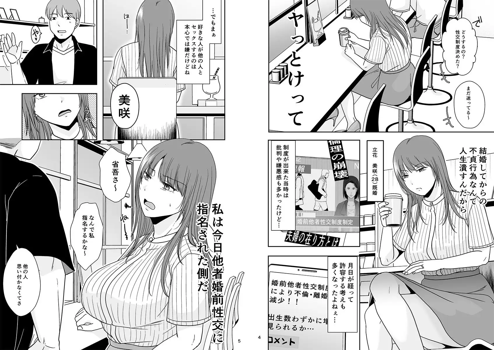 婚前他者性交制度 - サンプル2