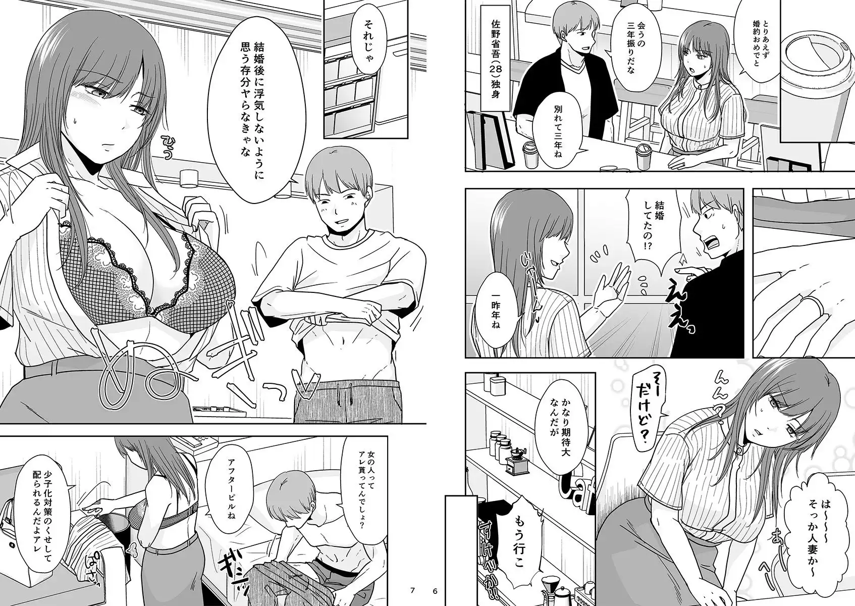婚前他者性交制度 - サンプル3