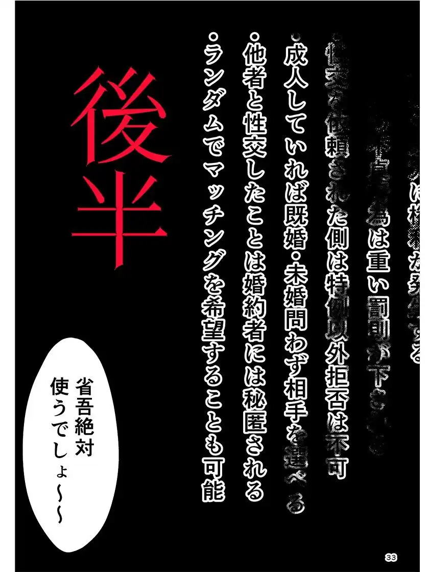 婚前他者性交制度 - サンプル6