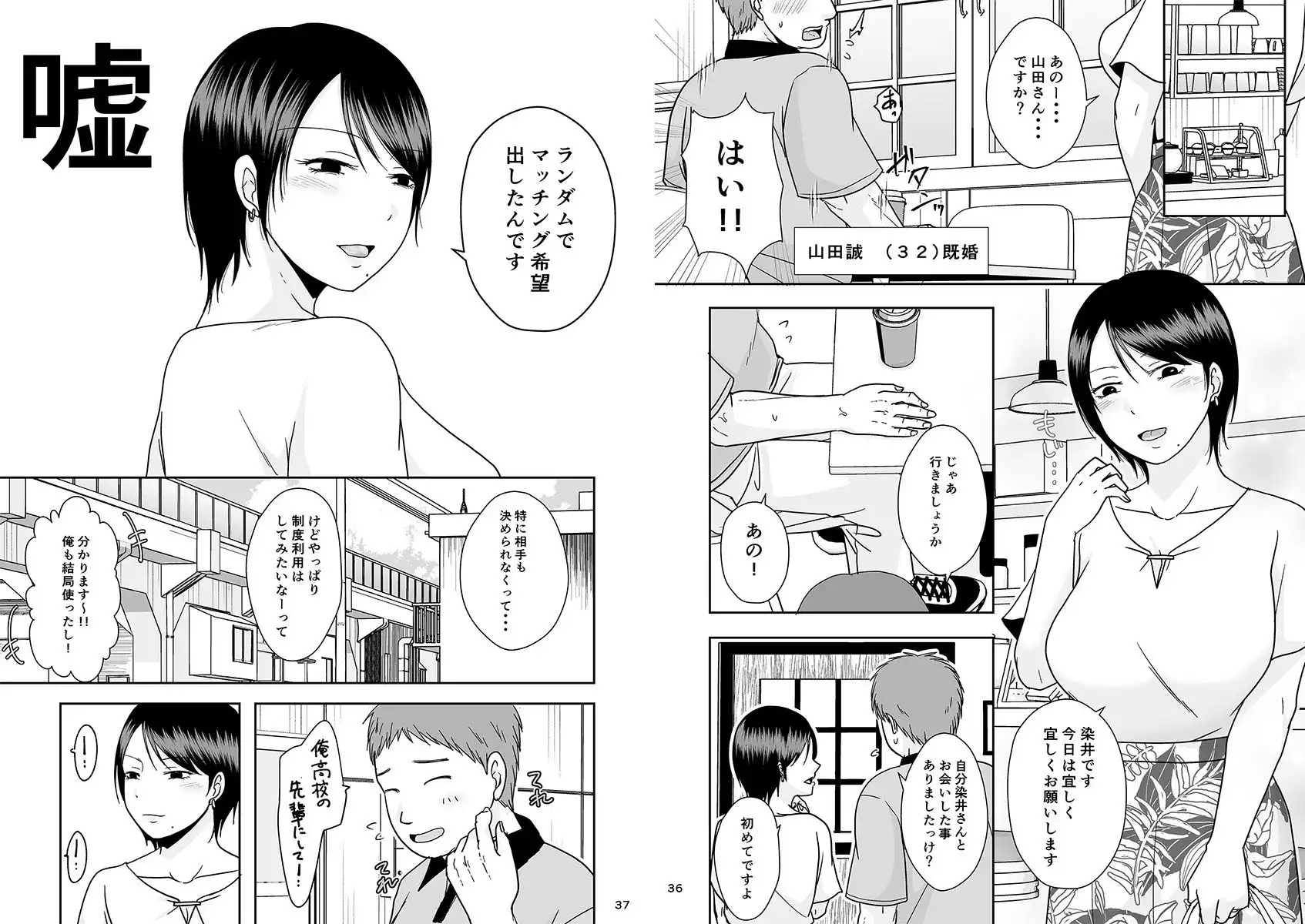婚前他者性交制度 - サンプル8