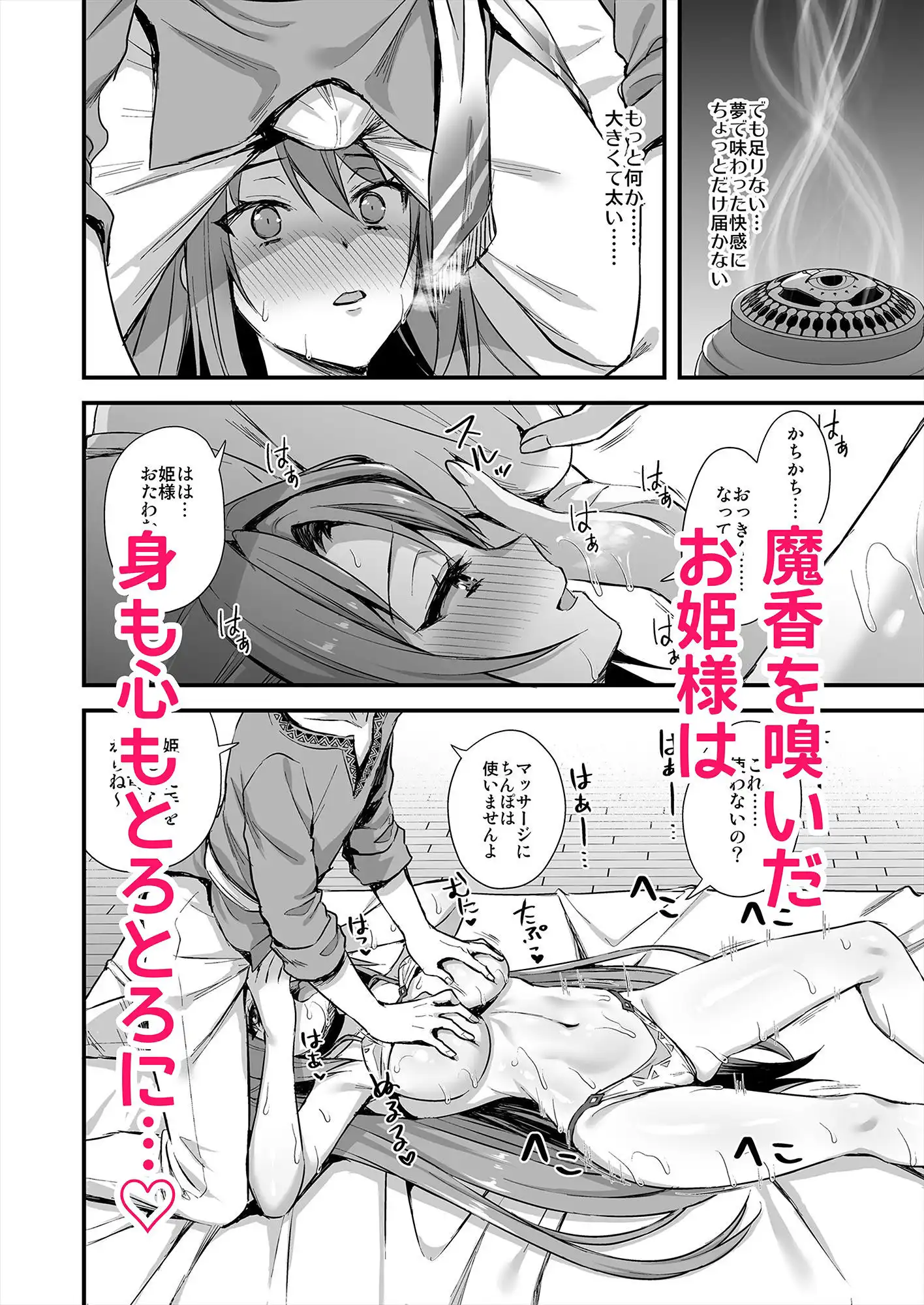 異世界エルフ発情の魔眼7〜魔香もみほぐし編〜 - サンプル7