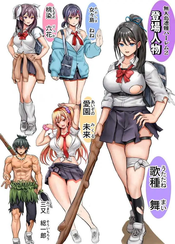 無人島遭難ハーレム2 - ページ03
