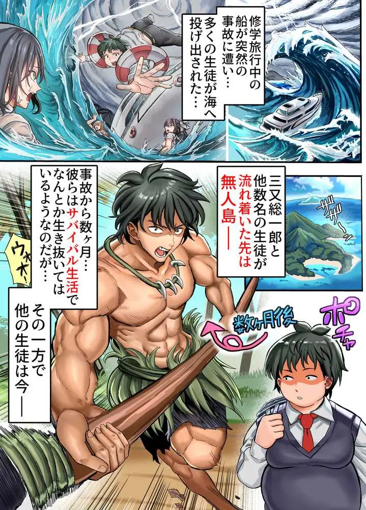 無人島遭難ハーレム2 - ページ04